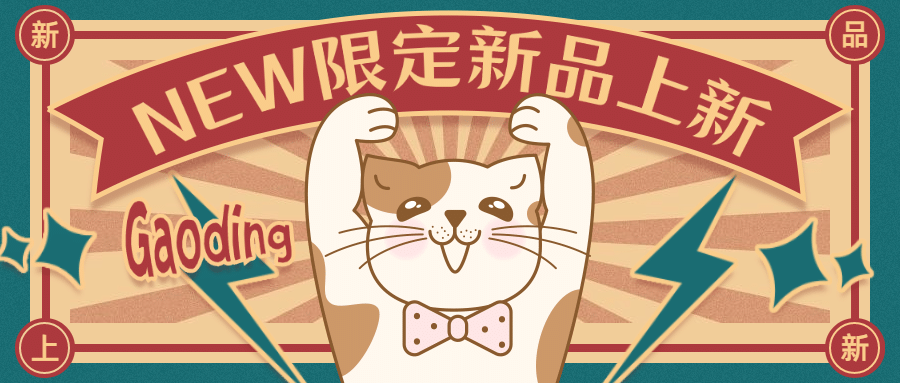 可爱手绘新品上市拓客引流卡通公众号首图预览效果