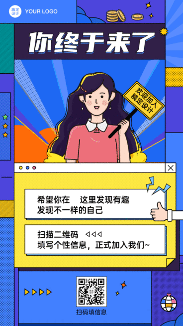 企业招聘校招GIF手机海报预览效果