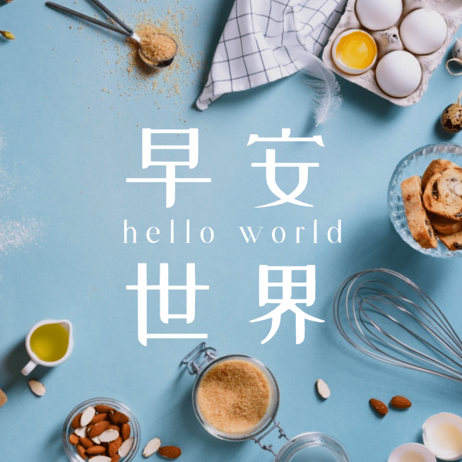 早安世界问候日签预览效果