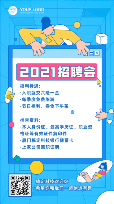 企业招聘校招GIF手机海报预览效果