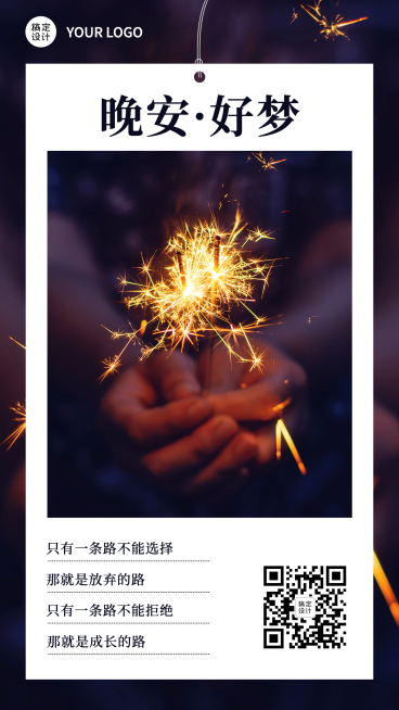 晚安好梦烟花祝福正能量书签框晒照预览效果