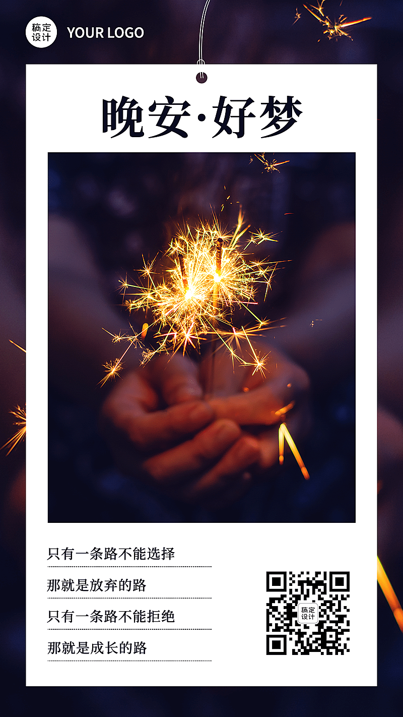 晚安好梦烟花祝福正能量书签框晒照