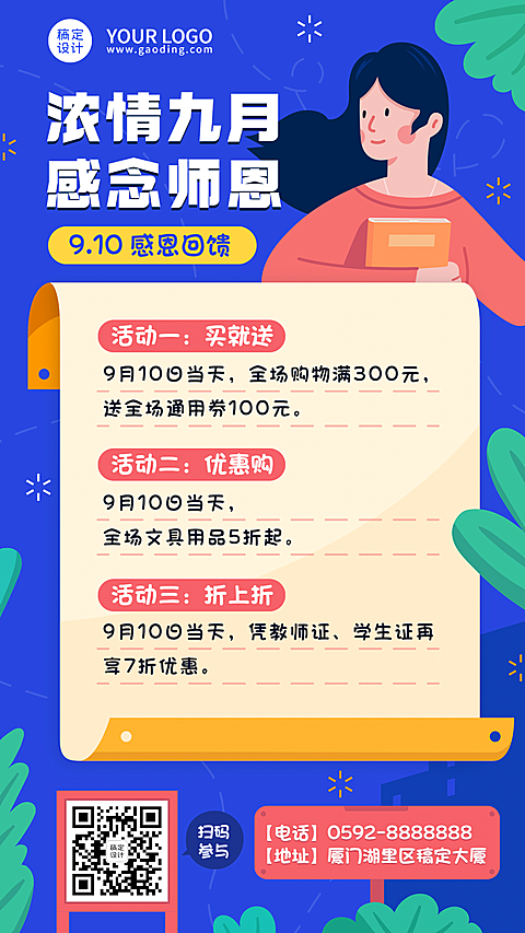 教师节活动促销营销通知手机海报
