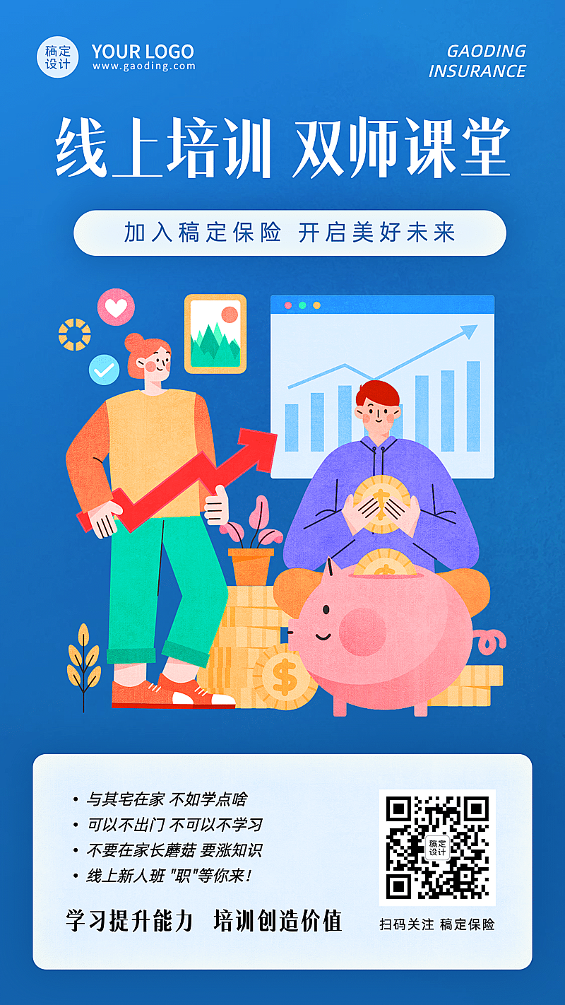 金融保险招生引流卡通竖版海报