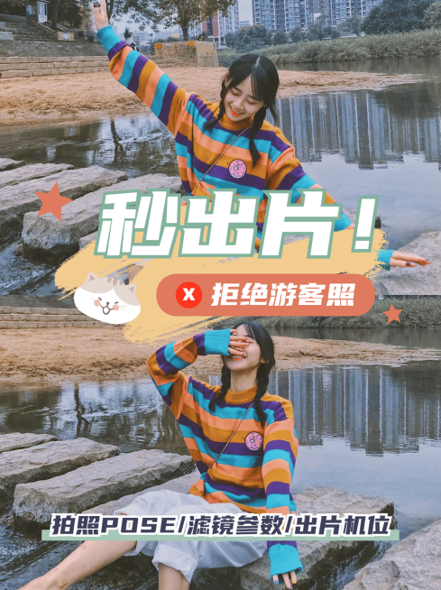 旅游出行旅游攻略实景小红书封面预览效果