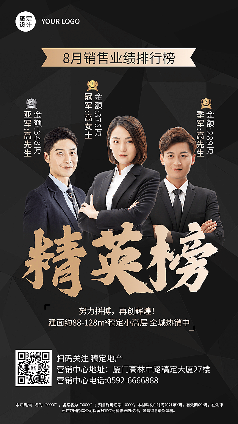 房地产表彰颁奖实景竖版喜报