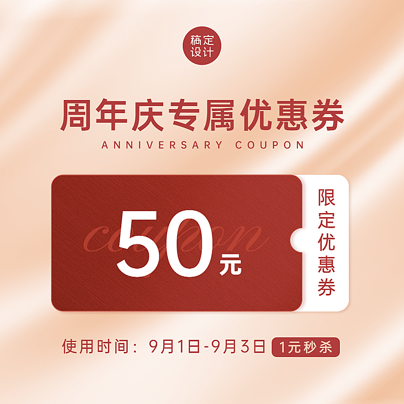 奢华周年庆优惠券活动主图