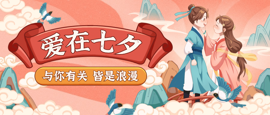 七夕节日活动营销手绘公众号首图预览效果