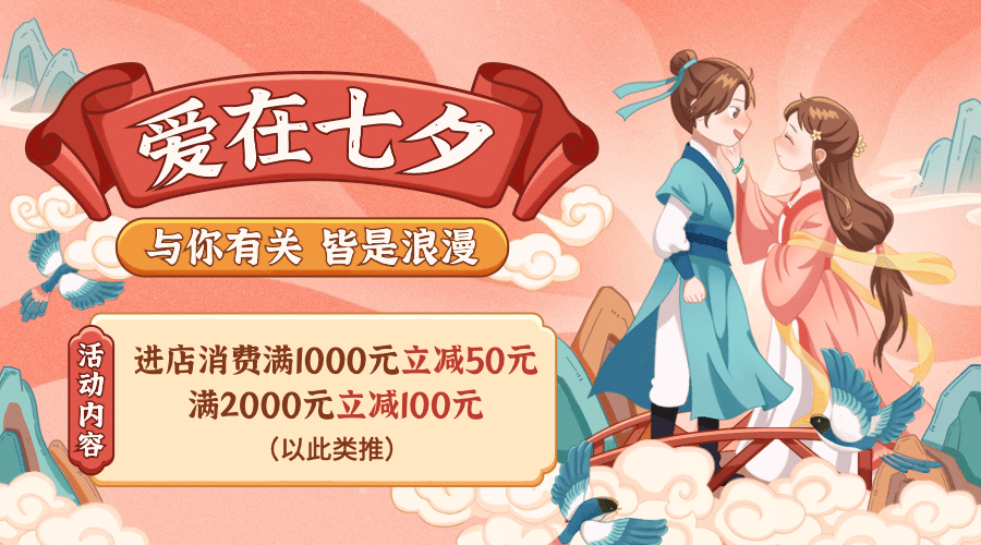七夕节日活动营销手绘横版海报预览效果