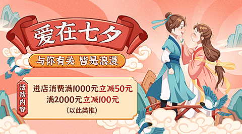七夕节日活动营销手绘横版海报