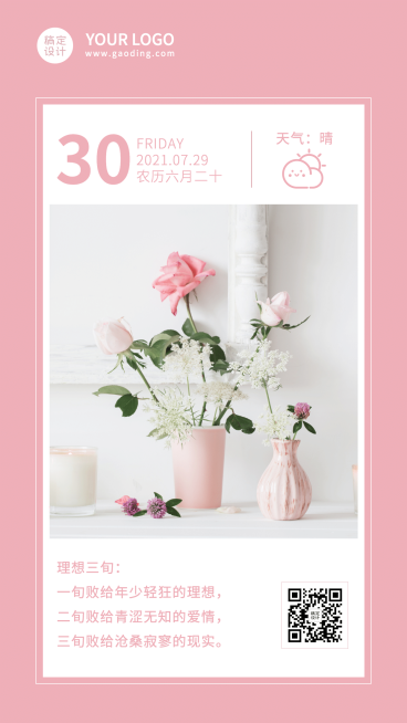 简约清新卡片早安问候预览效果