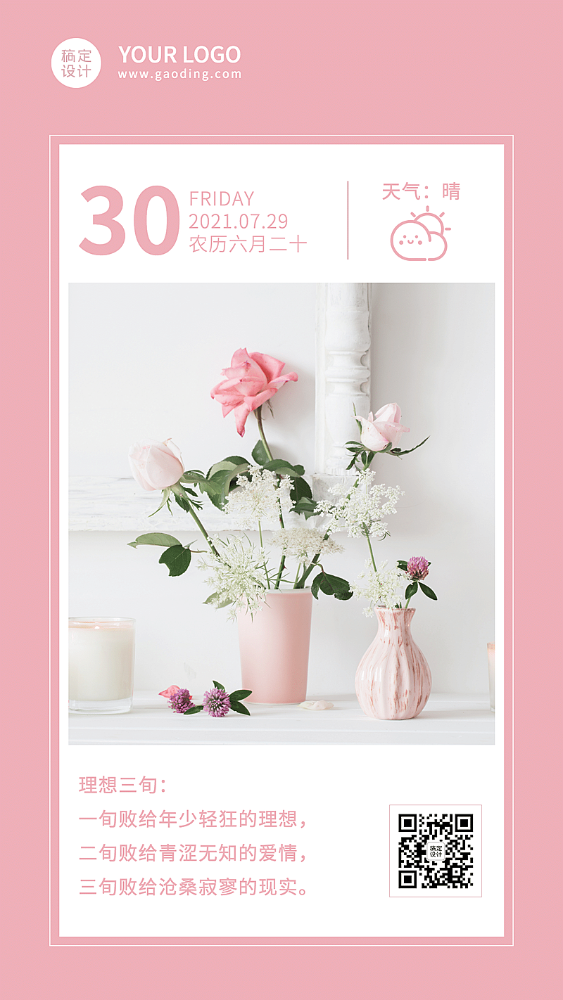 简约清新卡片早安问候