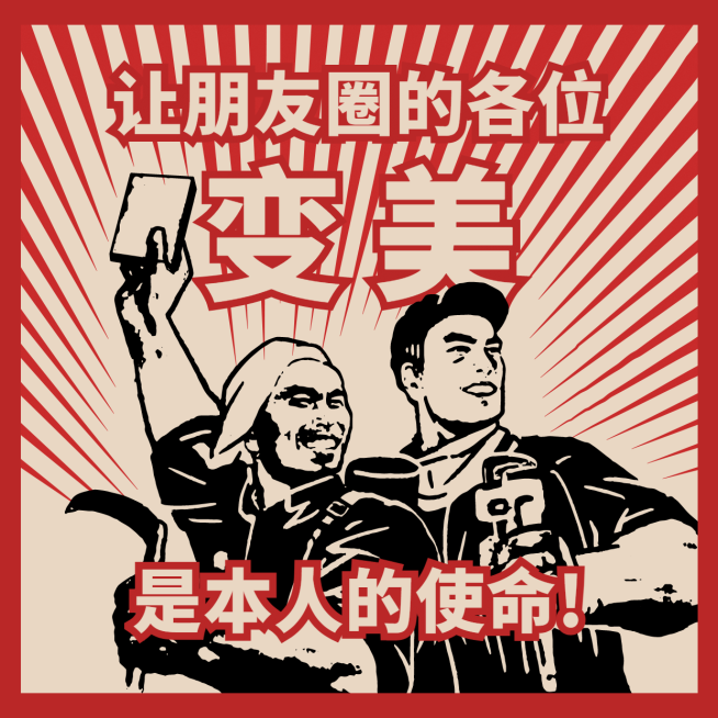 美业发圈趣味营销方形海报预览效果