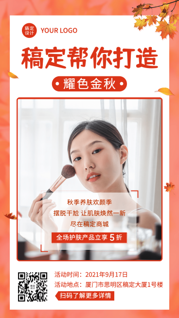秋季线下活动消费立享5折落叶预览效果