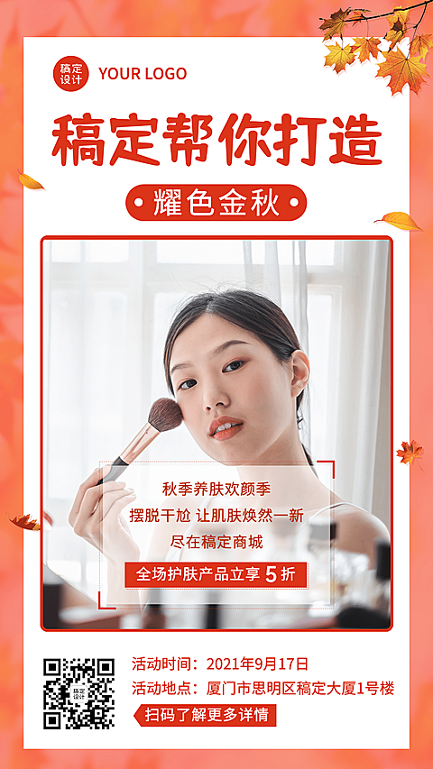 秋季线下活动消费立享5折落叶