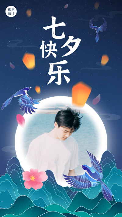 七夕快乐晒照积极向上手绘孔明灯鸟