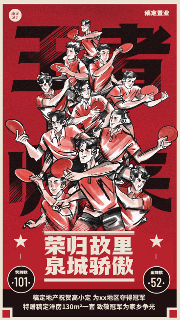房地产巴黎奥运会加油励志喜庆海报预览效果