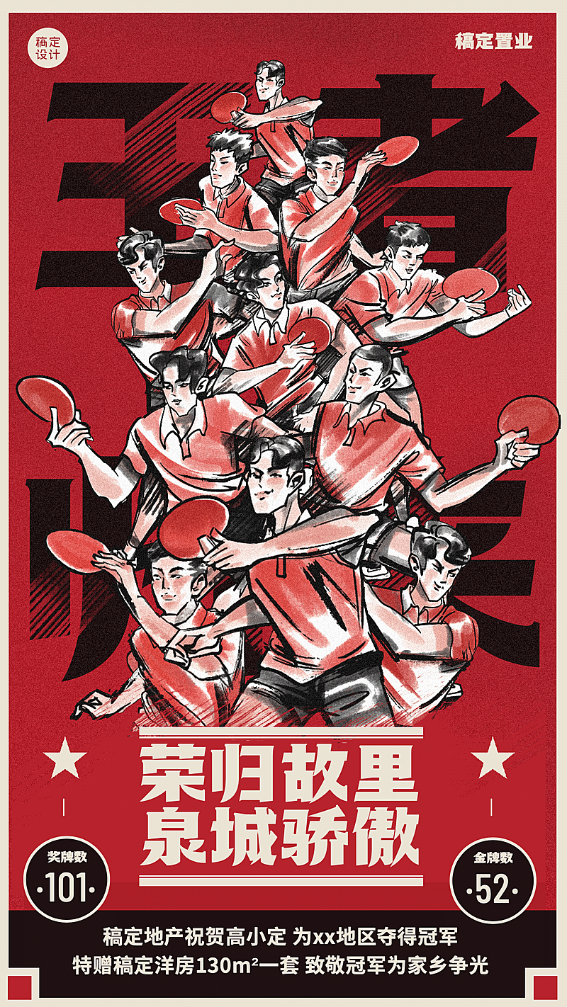 房地产巴黎奥运会加油励志喜庆海报