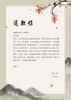 中国风信纸国风
