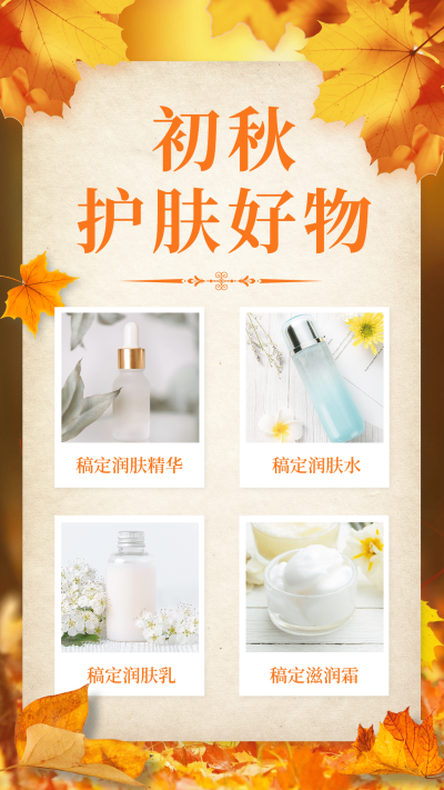 简约落叶枫叶秋季营销产品展示