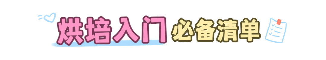 烘焙甜品攻略指南唯美文章小标题预览效果