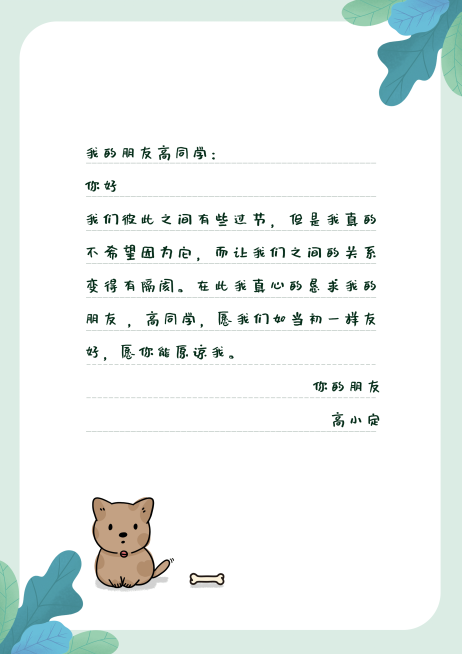 道歉信简约可爱卡通信纸预览效果