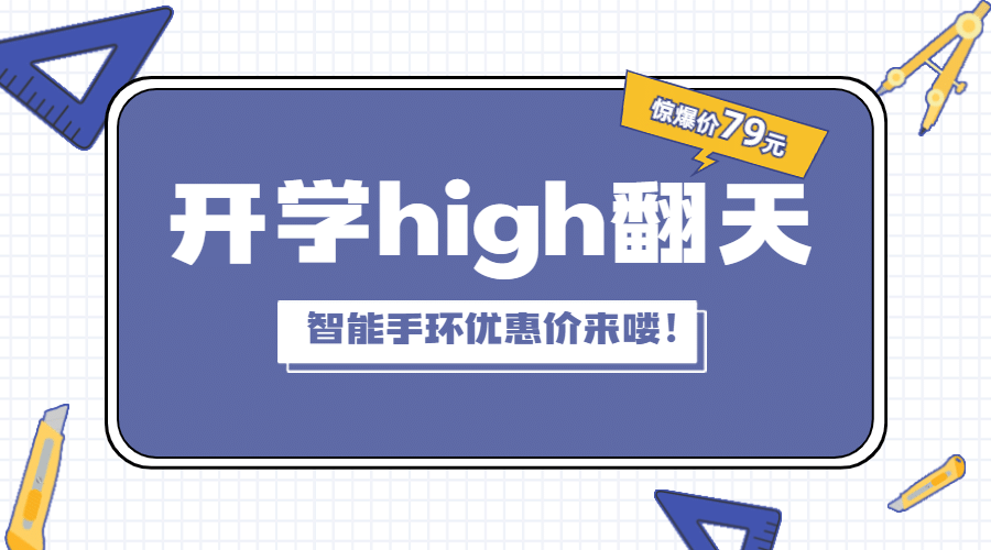 开学季可爱手绘文具banner预览效果
