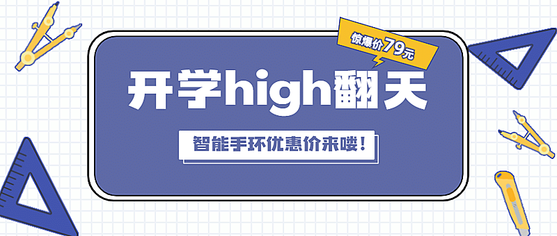 开学季可爱手绘文具公众号首图