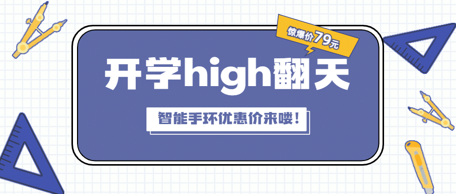 开学季可爱手绘文具公众号首图
