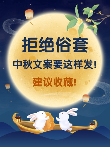 中秋节祝福月亮可爱插画小红书配图