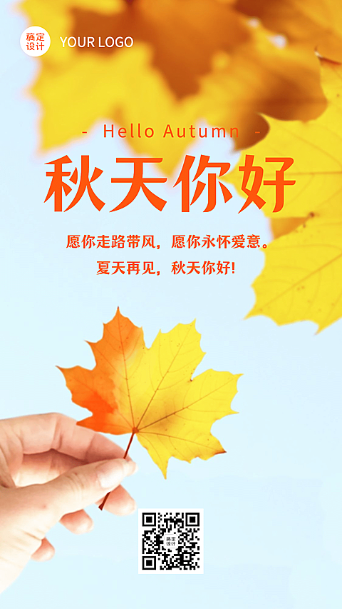 简约清新枫叶秋季问候秋天你好