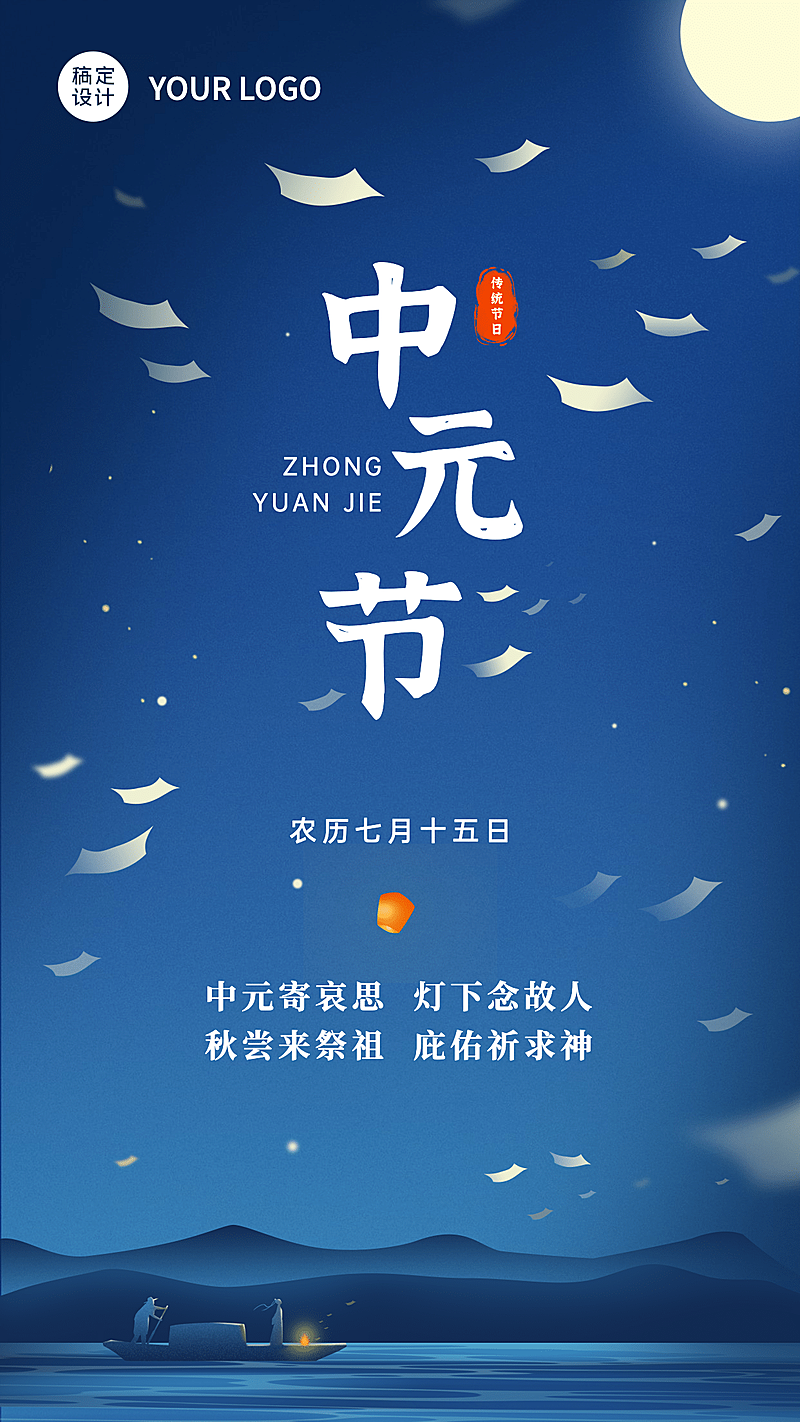 中元节哀思祭祖思念故人手机海报