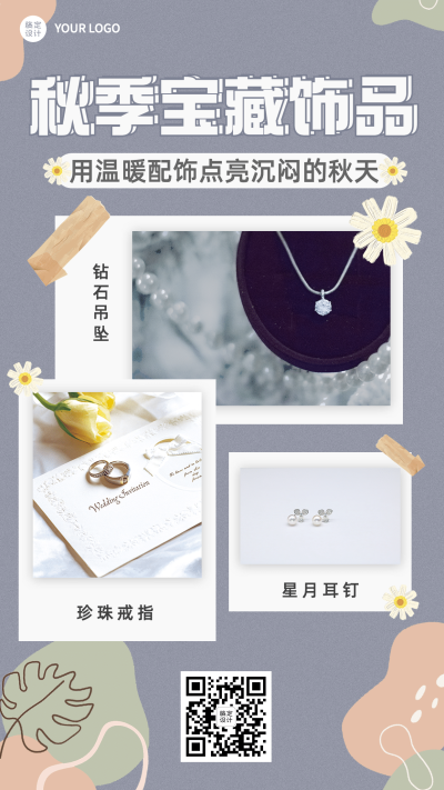 清新拍立得秋季饰品产品展示营销