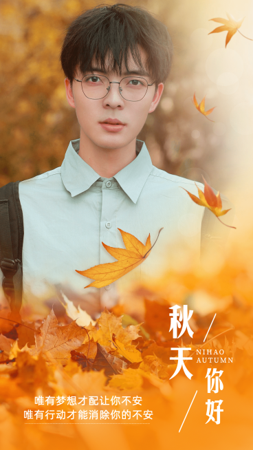 简约枫叶秋季祝福秋天你好晒照晒图预览效果
