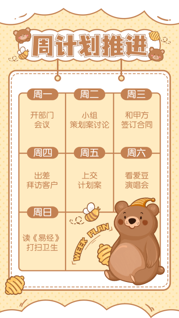 可爱风周末日常行程手账预览效果