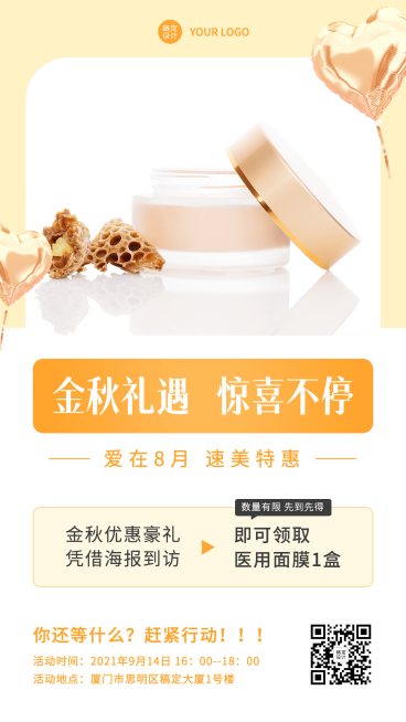 简约气球秋季营销线下活动领礼品预览效果