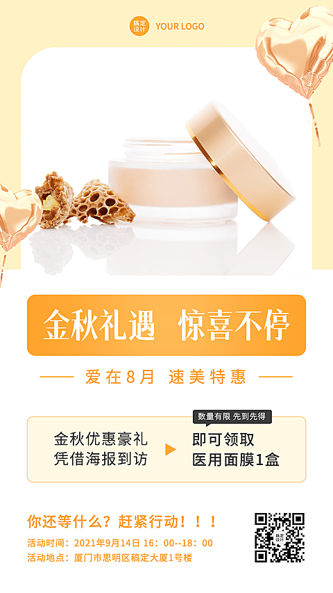 简约气球秋季营销线下活动领礼品