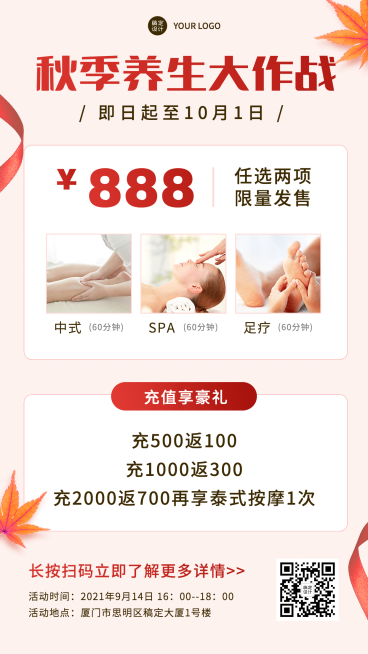 简约枫叶秋季营销养生馆线下活动预览效果