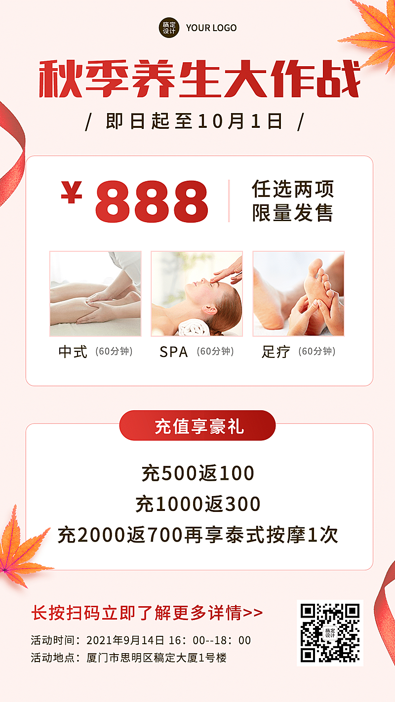 简约枫叶秋季营销养生馆线下活动
