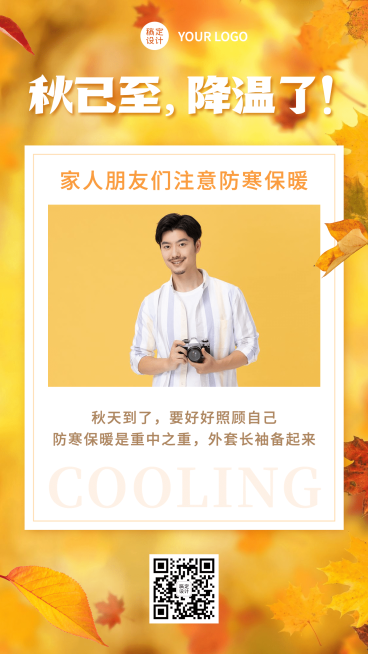 清新落叶拍立得秋季降温提醒晒照预览效果