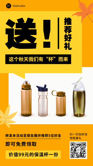 简约秋季营销线上活动免费领礼品预览效果