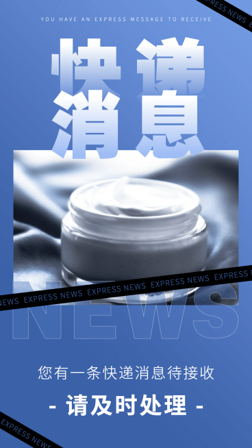SP简约通知公告快递消息预览效果