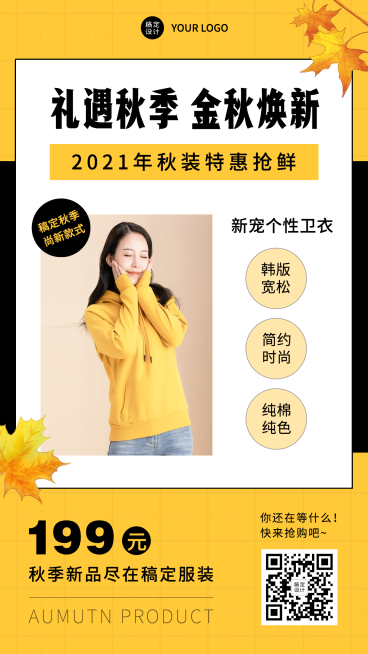 简约枫叶秋季营销线上活动特价预览效果
