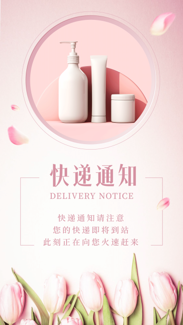 SP花瓣郁金香通知公告产品展示预览效果