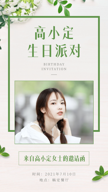 SP简约清新叶子生日邀请晒照晒照预览效果