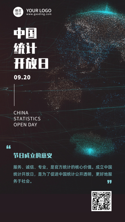 中国统计开放日节日科普科技风手机海报