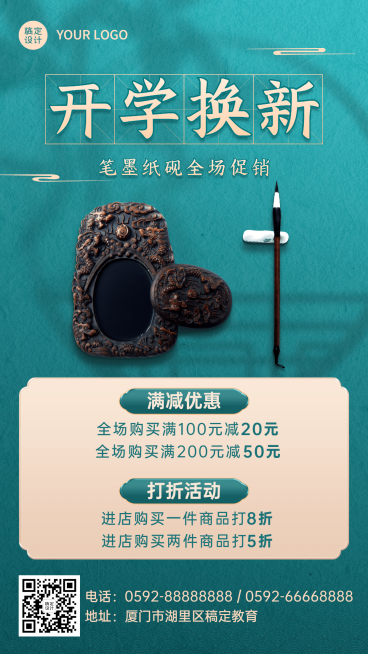 开学季换新毛笔古风祝福手机海报预览效果