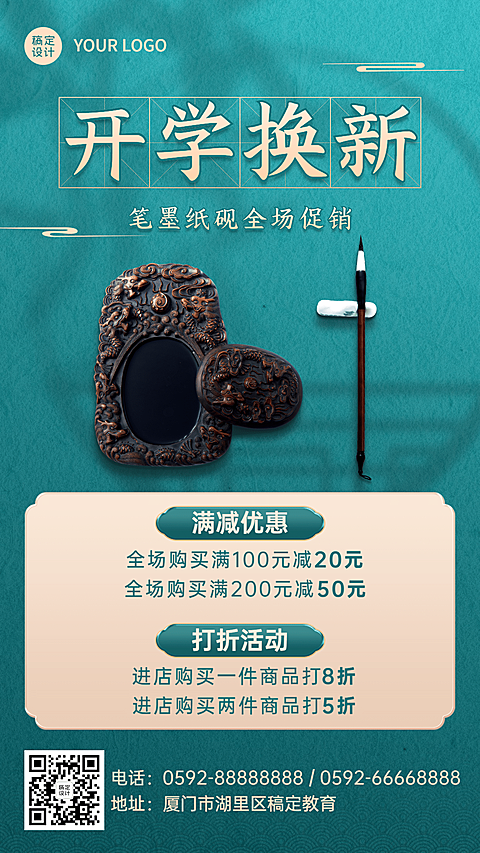 开学季换新毛笔古风祝福手机海报