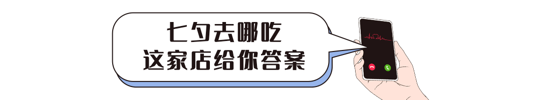 七夕美食探店打卡简约文章小标题