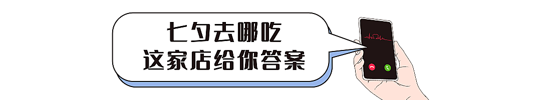 七夕美食探店打卡简约文章小标题